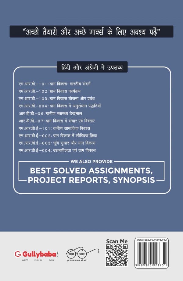 IGNOU RDD-06 - Rural Health Care, Latest Help Book Edition