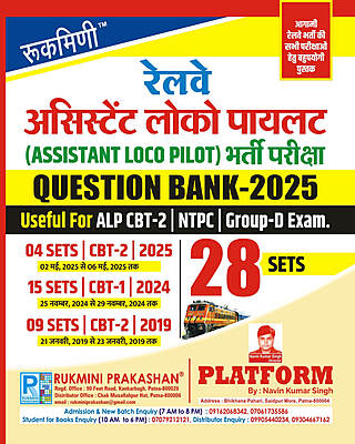 Railway ALP Exam., CBT-1 Question Bank-2024 | 24 Sets | Hindi Medium Railway ALP Exam., CBT-1 Question Bank-2024 | 24 Sets | Hindi Medium