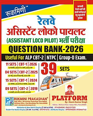Railway ALP Exam. Question Bank-2025 | 28 Sets | Hindi Medium