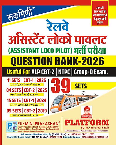 Railway ALP Exam. Question Bank-2025 | 28 Sets | Hindi Medium