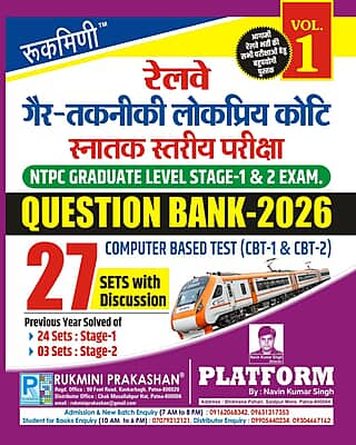 RAILWAY NTPC STAGE-1 & STAGE-2 EXAM., QUESTION BANK-2026,  VOL-1 | 27 SETS | Hindi Medium