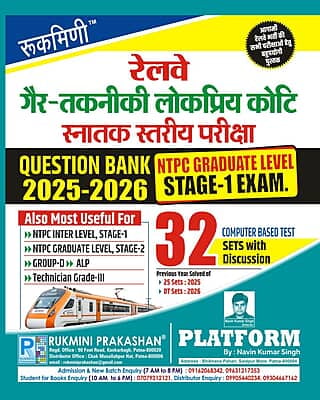 Railway NTPC Graduate Level (Stage-I) Exam., Question Bank : 2025-2026 | 32 Sets | Hindi Medium