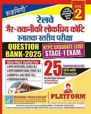 Railway NTPC Graduate Level (Stage-I) Exam., Question Bank-2025, VOL-2 | 25 Sets | Hindi Medium