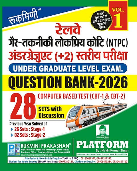 RAILWAY NTPC UNDER GRADUATE LEVEL STAGE-1 & STAGE-2 EXAM., QUESTION BANK-2026, VOL-1 | 27 SETS | Hindi Medium RAILWAY NTPC UNDER GRADUATE LEVEL STAGE-1 & STAGE-2 EXAM., QUESTION BANK-2026, VOL-1 | 27 SETS | Hindi Medium