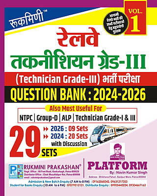 Railway Technician Grade-III Exam., Question Bank : 2024-2026 | 29 Sets | Hindi Medium Railway Technician Grade-III Exam., Question Bank : 2024-2026 | 29 Sets | Hindi Medium