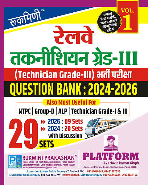 Railway Technician Grade-III Exam., Question Bank : 2024-2026 | 29 Sets | Hindi Medium Railway Technician Grade-III Exam., Question Bank : 2024-2026 | 29 Sets | Hindi Medium