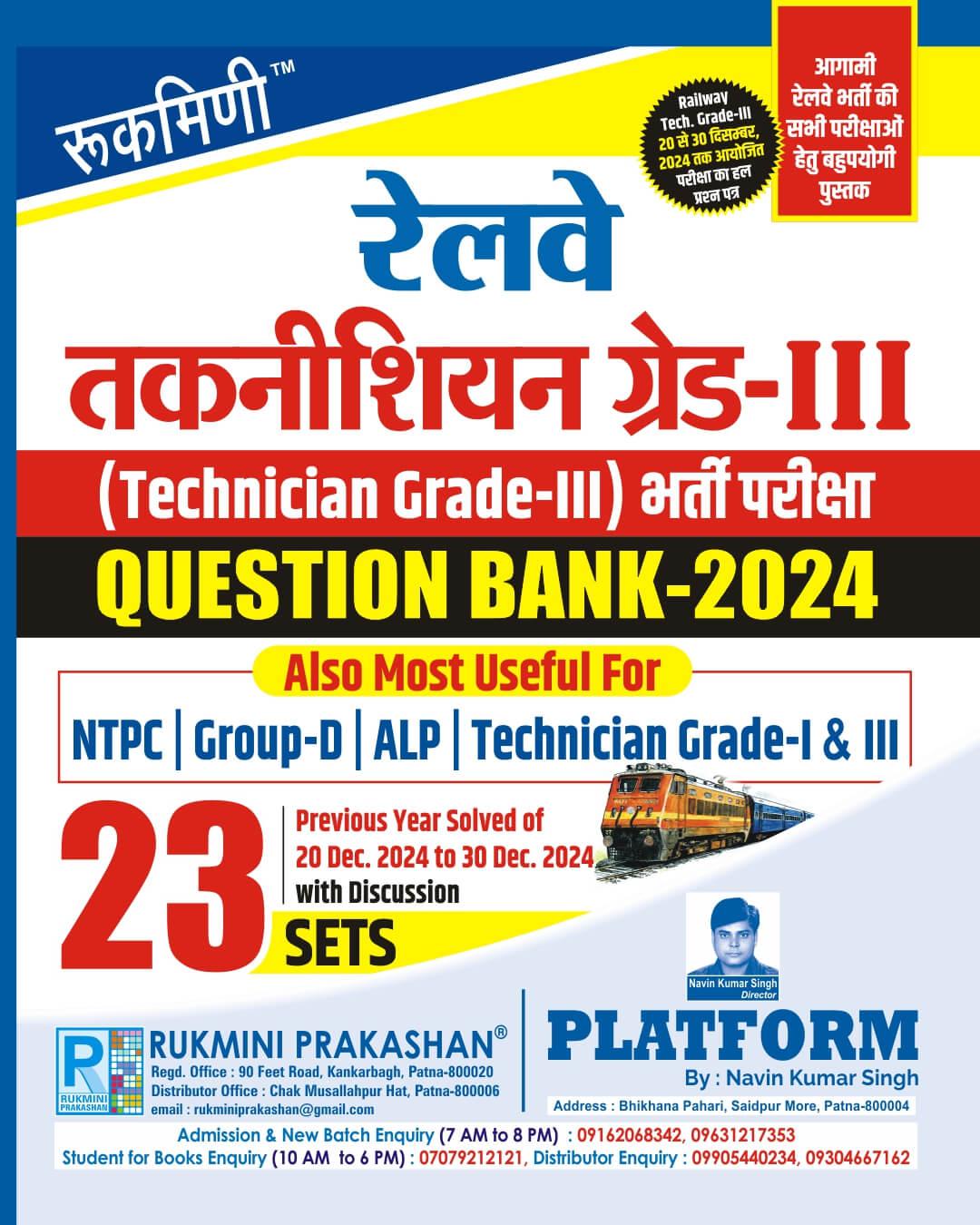 Railway Technician Grade-III Exam., Question Bank-2024 | 23 Sets | Hindi Medium Railway Technician Grade-III Exam., Question Bank-2024 | 23 Sets | Hindi Medium