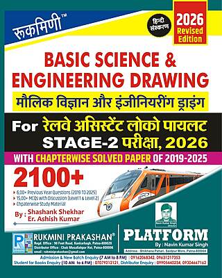 Basic Science & Engineering Drawing for Railway ALP Stage-2 Exam., 2026 : All Trade (Hindi Medium) Basic Science & Engineering Drawing for Railway ALP Stage-2 Exam., 2026 : All Trade (Hindi Medium)