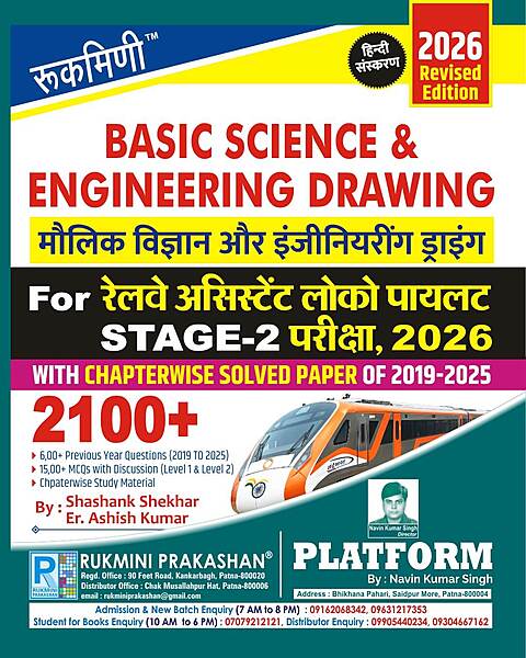 Basic Science & Engineering Drawing for Railway ALP Stage-2 Exam., 2026 : All Trade (Hindi Medium)
