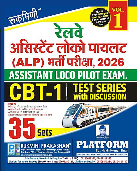 Railway Assistant Loco Pilot (ALP) Exam., 2024 | CBT-1, Test Series Vol-1 | 35 Sets (हिन्दी संस्करण) Railway Assistant Loco Pilot (ALP) Exam., 2024 | CBT-1, Test Series Vol-1 | 35 Sets (हिन्दी संस्करण)