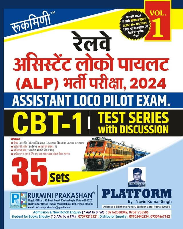 Railway ALP & Technician Exam., 2024 | CBT-1, Test Series Vol-1 | 35 Sets (हिन्दी संस्करण) Railway ALP & Technician Exam., 2024 | CBT-1, Test Series Vol-1 | 35 Sets (हिन्दी संस्करण)