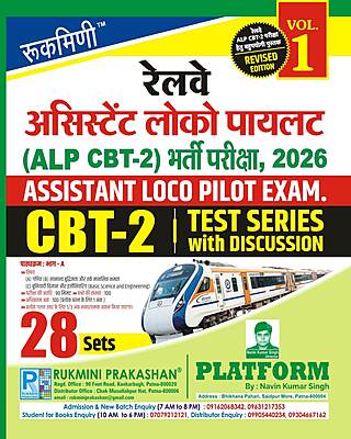 Railway Assistant Loco Pilot (CBT-2) Exam. | CBT-2, Test Series Vol-1 | 28 Sets (Hindi Medium) Railway Assistant Loco Pilot (CBT-2) Exam. | CBT-2, Test Series Vol-1 | 28 Sets (Hindi Medium)
