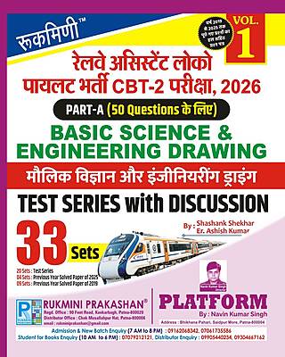 RRB ALP CBT-2 Exam.-2026 | PART-A : BASIC SCIENCE & ENGINEERING DRAWING, Test Series Vol-1 | 33 Sets
