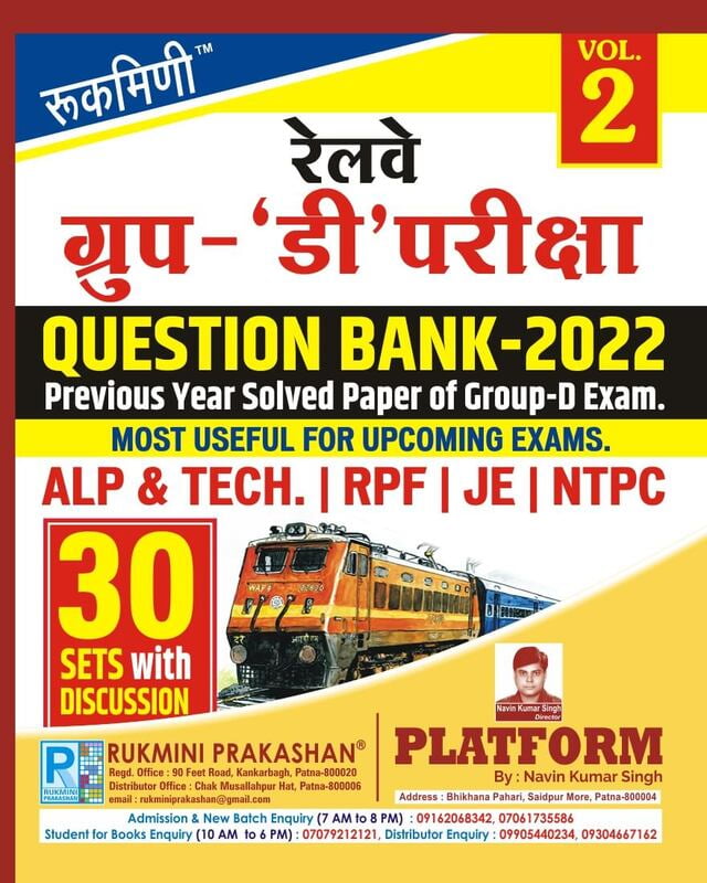 RAILWAY GROUP-D EXAM. QUESTION BANK-2022 . : 30 SETS, VOL-02 (हिन्दी संस्करण) RAILWAY GROUP-D EXAM. QUESTION BANK-2022 . : 30 SETS, VOL-02 (हिन्दी संस्करण)