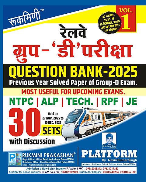 RAILWAY GROUP-D EXAM. QUESTION BANK-2025, VOL-01 | 30 SETS, | Hindi Edition
