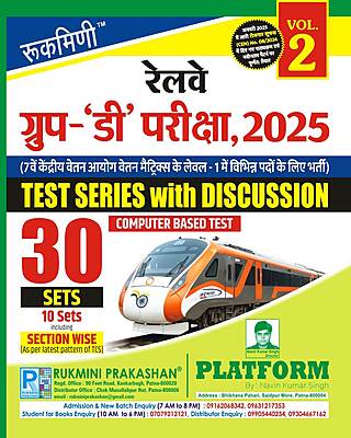 RAILWAY GROUP-D EXAM.-2025, TEST SERIES VOL.-2 | 30 SETS | Hindi Medium RAILWAY GROUP-D EXAM.-2025, TEST SERIES VOL.-2 | 30 SETS | Hindi Medium