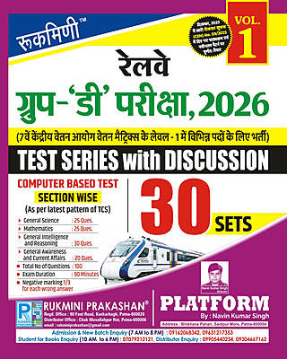 RAILWAY GROUP-D EXAM.-2026, TEST SERIES VOL.-1 | 30 SETS | Hindi Medium RAILWAY GROUP-D EXAM.-2026, TEST SERIES VOL.-1 | 30 SETS | Hindi Medium