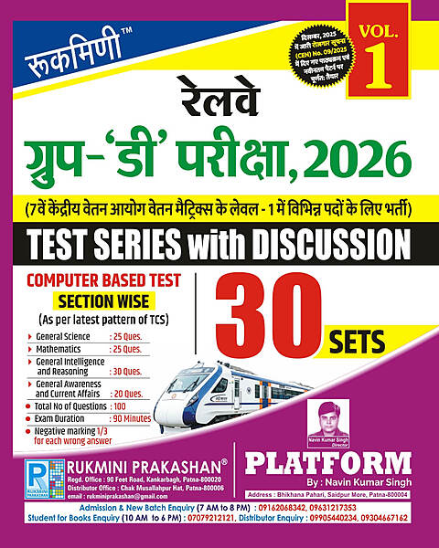 RAILWAY GROUP-D EXAM.-2026, TEST SERIES VOL.-1 | 30 SETS | Hindi Medium RAILWAY GROUP-D EXAM.-2026, TEST SERIES VOL.-1 | 30 SETS | Hindi Medium