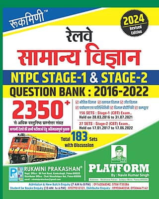 RAILWAY SCIENCE | NTPC STAGE-1 & STAGE-2 | QUESTION BANK-2016-2022 | 2350+ PYQs | HINDI MEDIUM RAILWAY SCIENCE | NTPC STAGE-1 & STAGE-2 | QUESTION BANK-2016-2022 | 2350+ PYQs | HINDI MEDIUM