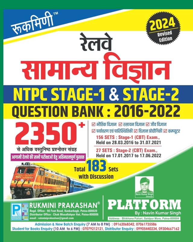 RAILWAY SCIENCE | NTPC STAGE-1 & STAGE-2 | QUESTION BANK-2016-2022 | 2350+ PYQs | HINDI MEDIUM RAILWAY SCIENCE | NTPC STAGE-1 & STAGE-2 | QUESTION BANK-2016-2022 | 2350+ PYQs | HINDI MEDIUM