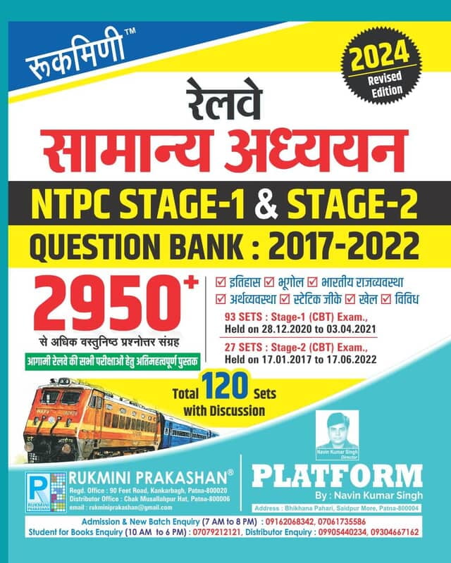 RAILWAY GENERAL STUDIES | NTPC STAGE-1 & STAGE-2 | QUESTION BANK-2017-2022 | 2950+ | HINDI MEDIUM RAILWAY GENERAL STUDIES | NTPC STAGE-1 & STAGE-2 | QUESTION BANK-2017-2022 | 2950+ | HINDI MEDIUM