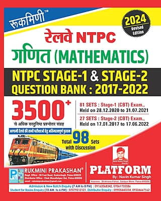 RAILWAY NTPC MATHS| STAGE-1 & STAGE-2 | QUESTION BANK-2017-2022 | 3500+ PYQs | HINDI MEDIUM RAILWAY NTPC MATHS| STAGE-1 & STAGE-2 | QUESTION BANK-2017-2022 | 3500+ PYQs | HINDI MEDIUM