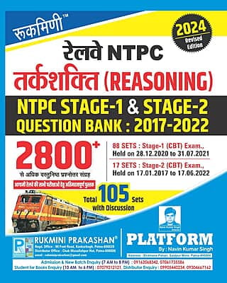 RAILWAY NTPC REASONING | STAGE-1 & STAGE-2 | QUESTION BANK-2017-2022 | 2800+ PYQs | HINDI MEDIUM RAILWAY NTPC REASONING | STAGE-1 & STAGE-2 | QUESTION BANK-2017-2022 | 2800+ PYQs | HINDI MEDIUM
