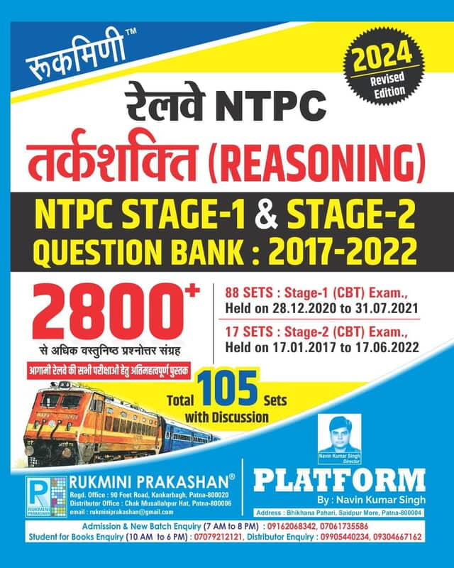 RAILWAY NTPC REASONING | STAGE-1 & STAGE-2 | QUESTION BANK-2017-2022 | 2800+ PYQs | HINDI MEDIUM RAILWAY NTPC REASONING | STAGE-1 & STAGE-2 | QUESTION BANK-2017-2022 | 2800+ PYQs | HINDI MEDIUM