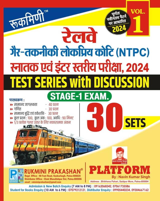 RAILWAY NTPC STAGE-1 EXAM.-2024, TEST SERIES, VO.-1 | 30 SETS | Hindi Medium RAILWAY NTPC STAGE-1 EXAM.-2024, TEST SERIES, VO.-1 | 30 SETS | Hindi Medium