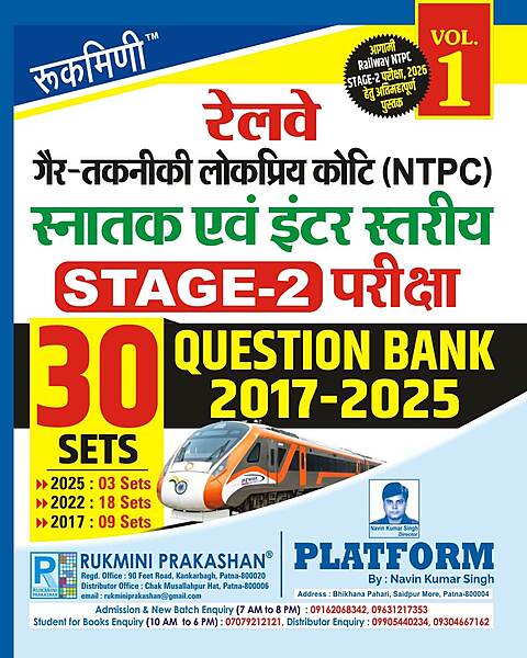 RAILWAY NTPC STAGE-2 EXAM., QUESTION BANK : 2017-2025, VOL.-1 | 30 SETS | Hindi Medium RAILWAY NTPC STAGE-2 EXAM., QUESTION BANK : 2017-2025, VOL.-1 | 30 SETS | Hindi Medium