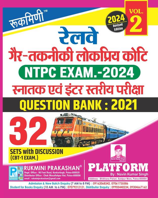 RAILWAY NTPC (CBT-1) EXAM. QUESTION BANK-2021 : 32 SETS, VOL-02 (Hindi Medium) | 2024 Edition