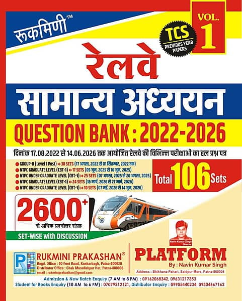 RAILWAY GENERAL STUDIES | QUESTION BANK : 2022-2026 | 2600+ TCS PREVIOUS YEAR SOLVED PAPER, VOL.-1