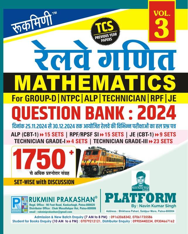 RAILWAY MATHEMATICS QUESTION BANK : 2024 | 1750+ TCS PREVIOUS YEAR SOLVED PAPER, VOL.-3
