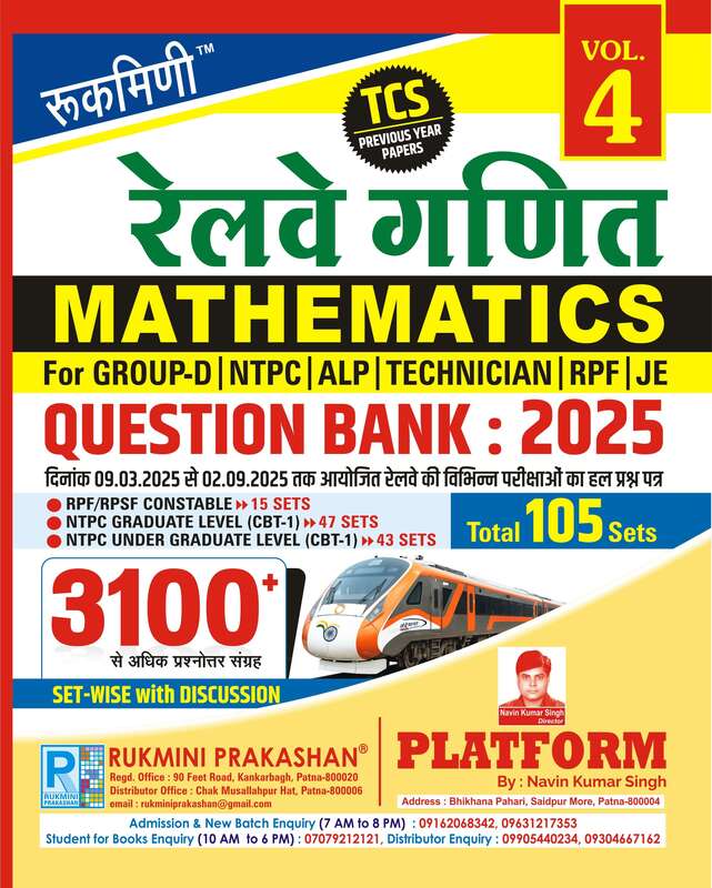 RAILWAY MATHEMATICS QUESTION BANK : 2025 | 3100+ TCS PREVIOUS YEAR SOLVED PAPER, VOL.-4 RAILWAY MATHEMATICS QUESTION BANK : 2025 | 3100+ TCS PREVIOUS YEAR SOLVED PAPER, VOL.-4