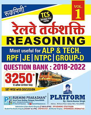रेलवे तर्कशक्ति (RAILWAY REASONING) QUESTION BANK : 2018-2022 : TC PREVIOUS YEAR PAPER, VOL.-1, हिन्दी संस्करण रेलवे तर्कशक्ति (RAILWAY REASONING) QUESTION BANK : 2018-2022 : TC PREVIOUS YEAR PAPER, VOL.-1, हिन्दी संस्करण