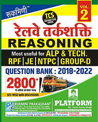 रेलवे तर्कशक्ति (RAILWAY REASONING) QUESTION BANK : 2018-2022 : TC PREVIOUS YEAR PAPER, VOL.-2 रेलवे तर्कशक्ति (RAILWAY REASONING) QUESTION BANK : 2018-2022 : TC PREVIOUS YEAR PAPER, VOL.-2
