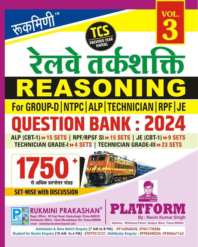 RAILWAY REASONING QUESTION BANK : 2024 | 1750+ TCS PREVIOUS YEAR SOLVED PAPER, VOL.-3