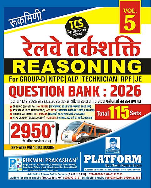 RAILWAY REASONING QUESTION BANK : 2026 | 2950+ TCS PREVIOUS YEAR SOLVED PAPER, VOL.-5 RAILWAY REASONING QUESTION BANK : 2026 | 2950+ TCS PREVIOUS YEAR SOLVED PAPER, VOL.-5