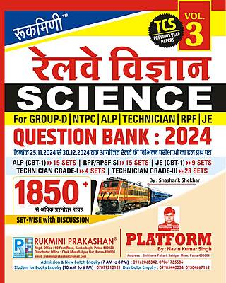 RAILWAY SCIENCE QUESTION BANK : 2024 | 1850+ TCS PREVIOUS YEAR SOLVED PAPER, VOL.-3 RAILWAY SCIENCE QUESTION BANK : 2024 | 1850+ TCS PREVIOUS YEAR SOLVED PAPER, VOL.-3