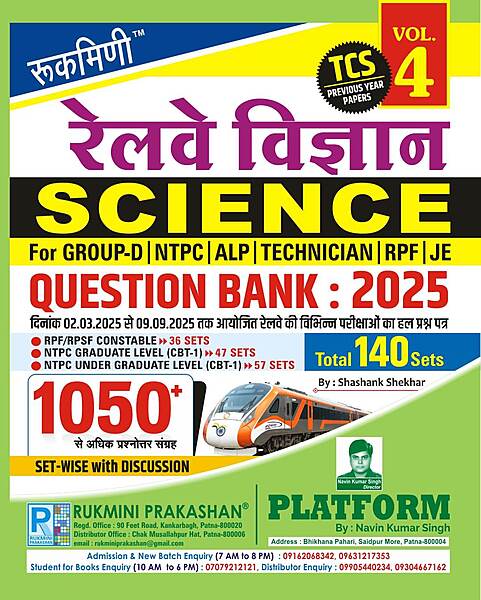 RAILWAY SCIENCE QUESTION BANK : 2025 | 1050+ TCS PREVIOUS YEAR SOLVED PAPER, VOL.-4 RAILWAY SCIENCE QUESTION BANK : 2025 | 1050+ TCS PREVIOUS YEAR SOLVED PAPER, VOL.-4