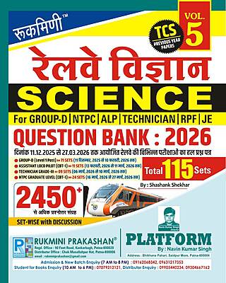 RAILWAY SCIENCE QUESTION BANK : 2026 | 2450+ TCS PREVIOUS YEAR SOLVED PAPER, VOL.-5