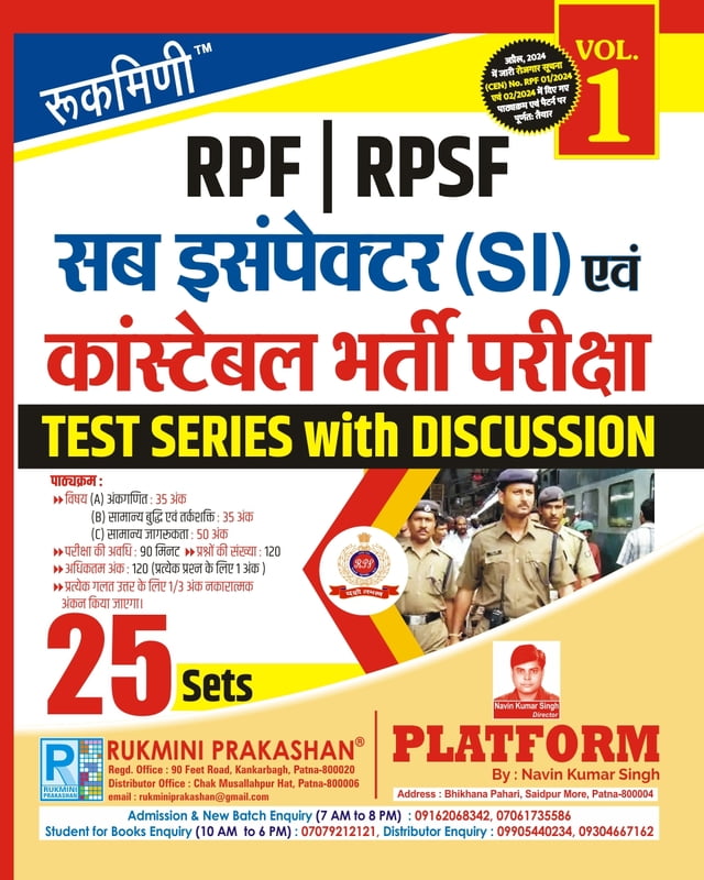 RPF | RPSF Sub-Inspector & Constable Exam, Test Series Vol-1 | 25 Sets (Hindi Medium) RPF | RPSF Sub-Inspector & Constable Exam, Test Series Vol-1 | 25 Sets (Hindi Medium)