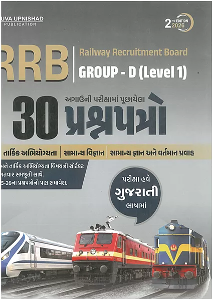 RRB GROUP D 30 Prashn Patro Yuva Upanishad
