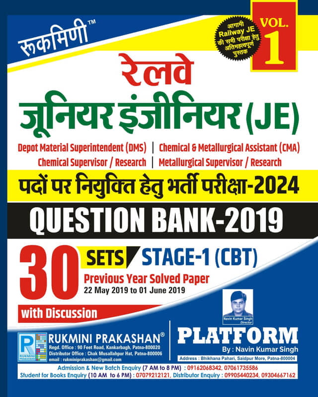 Railway Junior Engineer (JE) Question Bank.-2019 | 30 Sets | Hindi Medium | Vol.01 Railway Junior Engineer (JE) Question Bank.-2019 | 30 Sets | Hindi Medium | Vol.01