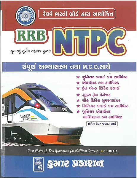 RRB NTPC railway bharati