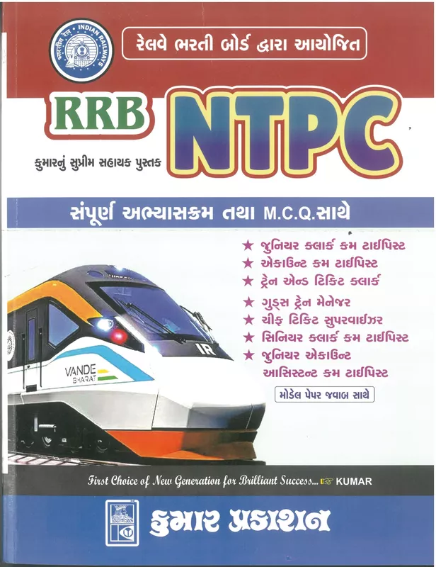 RRB NTPC railway bharati