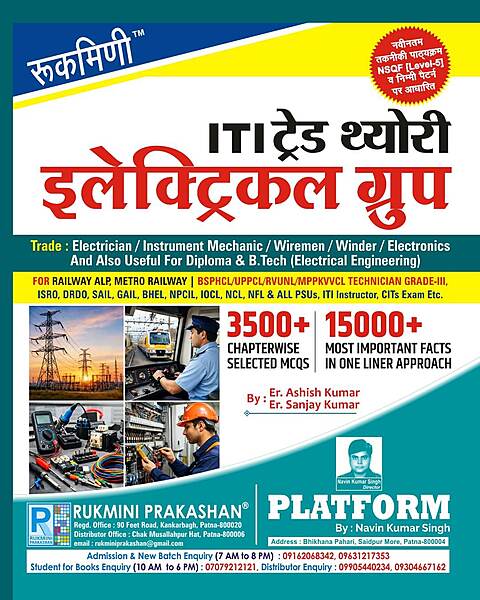 ITI Trade Theory : ELECTRICAL GROUP for Railway ALP CBT-2 Exam. : | 12,000+ MCQs