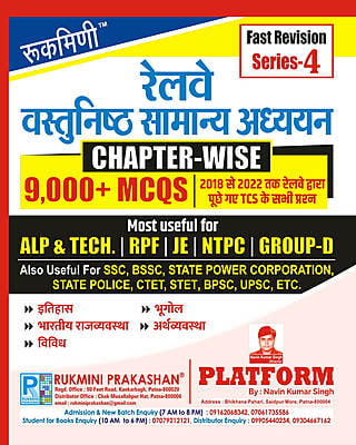Railway Objective General Studies | Chapter-wise | 9000+ MCQs | Fast Revision Series-4 Railway Objective General Studies | Chapter-wise | 9000+ MCQs | Fast Revision Series-4