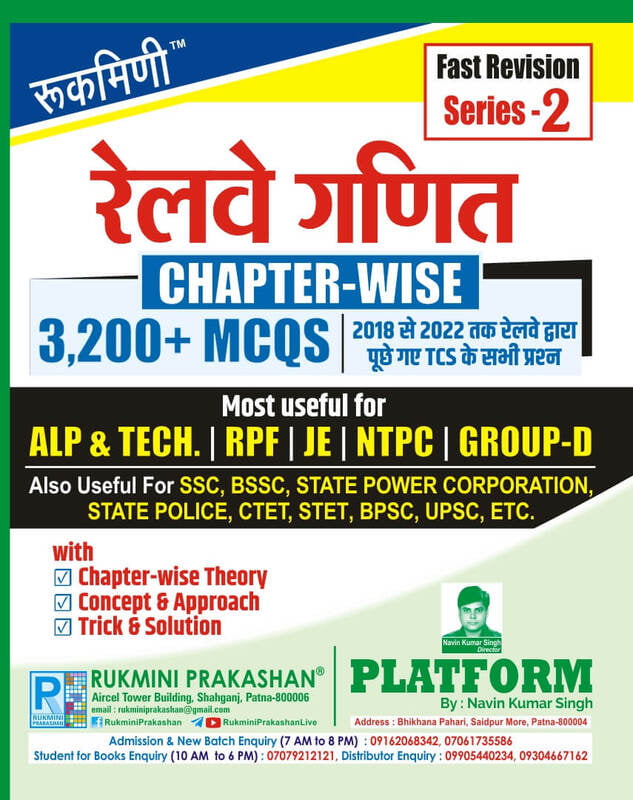 Railway Maths | Chapter-wise | 3200+ MCQs with Theory & Concepts| Fast Revision Series-2 Railway Maths | Chapter-wise | 3200+ MCQs with Theory & Concepts| Fast Revision Series-2