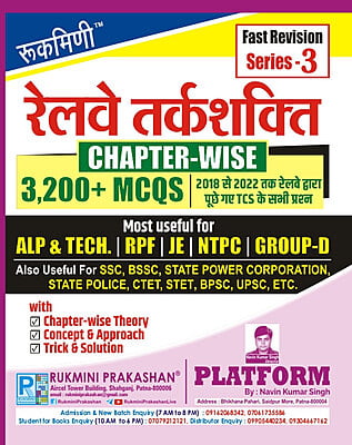 Railway Reasoning | Chapter-wise | 3200+ MCQs with Theory & Concepts| Fast Revision Series-3 Railway Reasoning | Chapter-wise | 3200+ MCQs with Theory & Concepts| Fast Revision Series-3